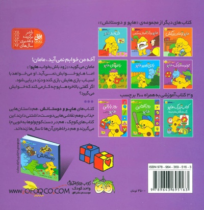 وقت خواب هاپو